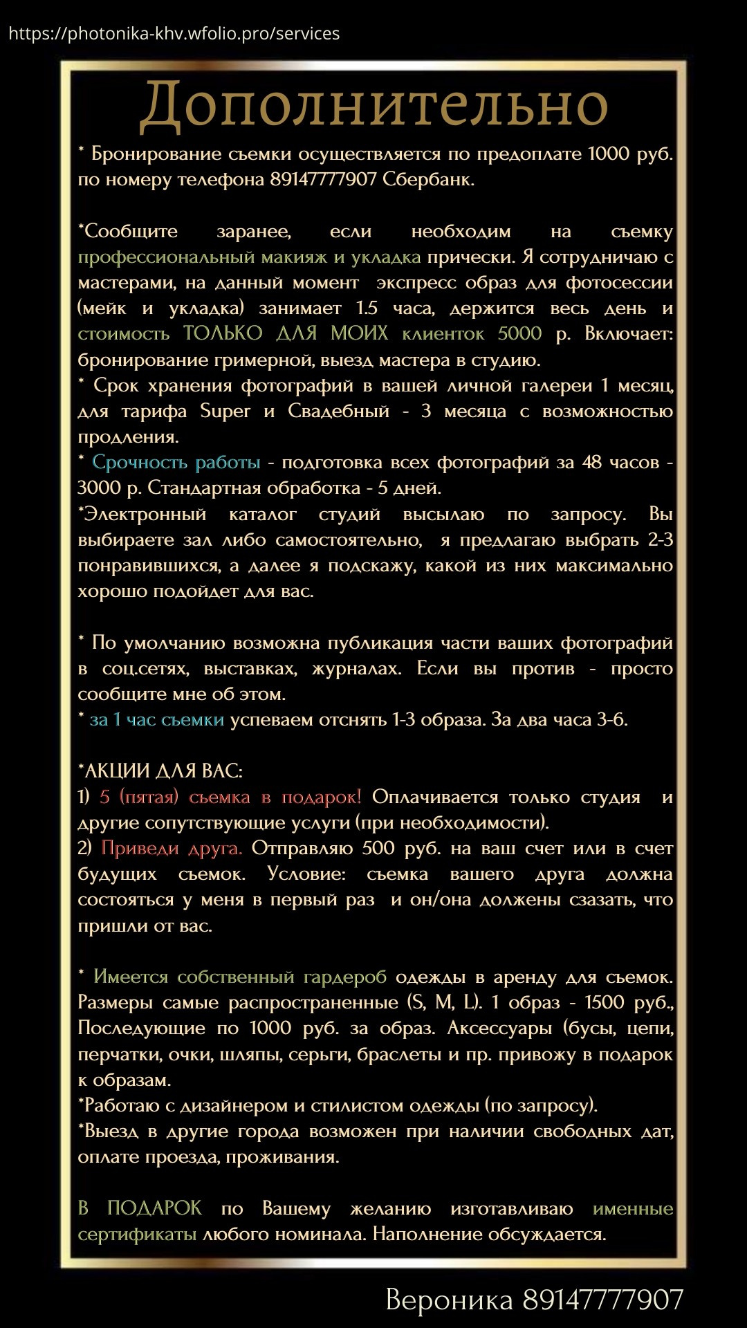 Услуги. Фотограф г. Хабаровск. Семейные и индивидуальные съёмки