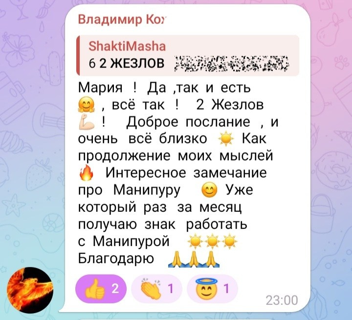 Отзывы по раскладам Арканов. Мария Шакти