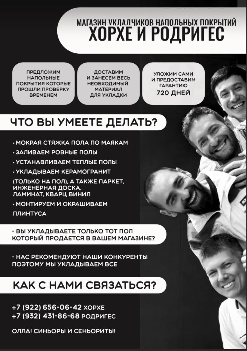 Бригада Хорхе & Родригес. Фотограф Сургут | Анна Мальцева
