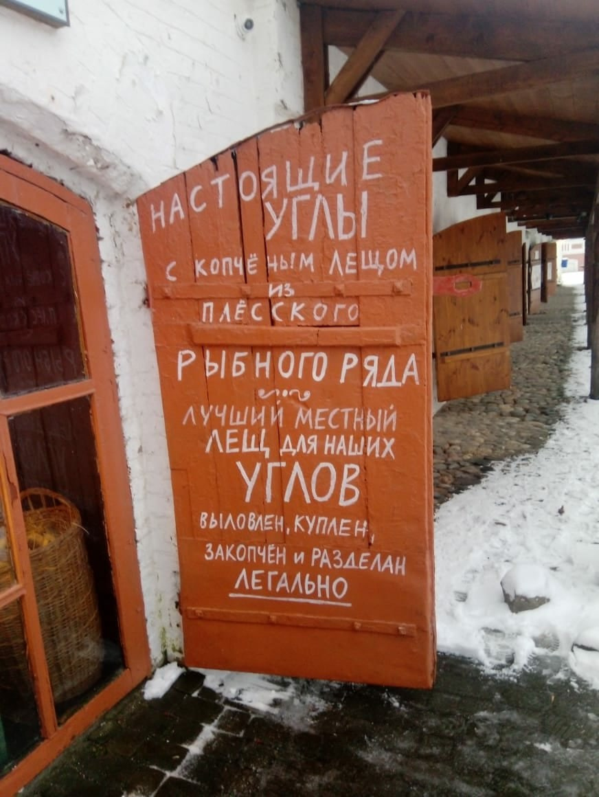 Иваново и Плёс | 21-22.11.2020. Галерея Фантим