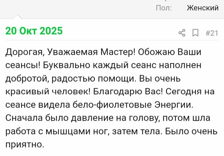 Отзывы по целительным сеансам. Мария Шакти