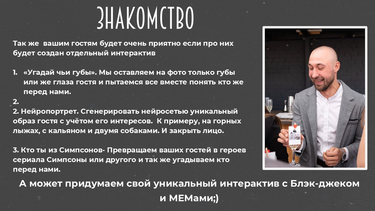 Event ведущий — Александр Антонян