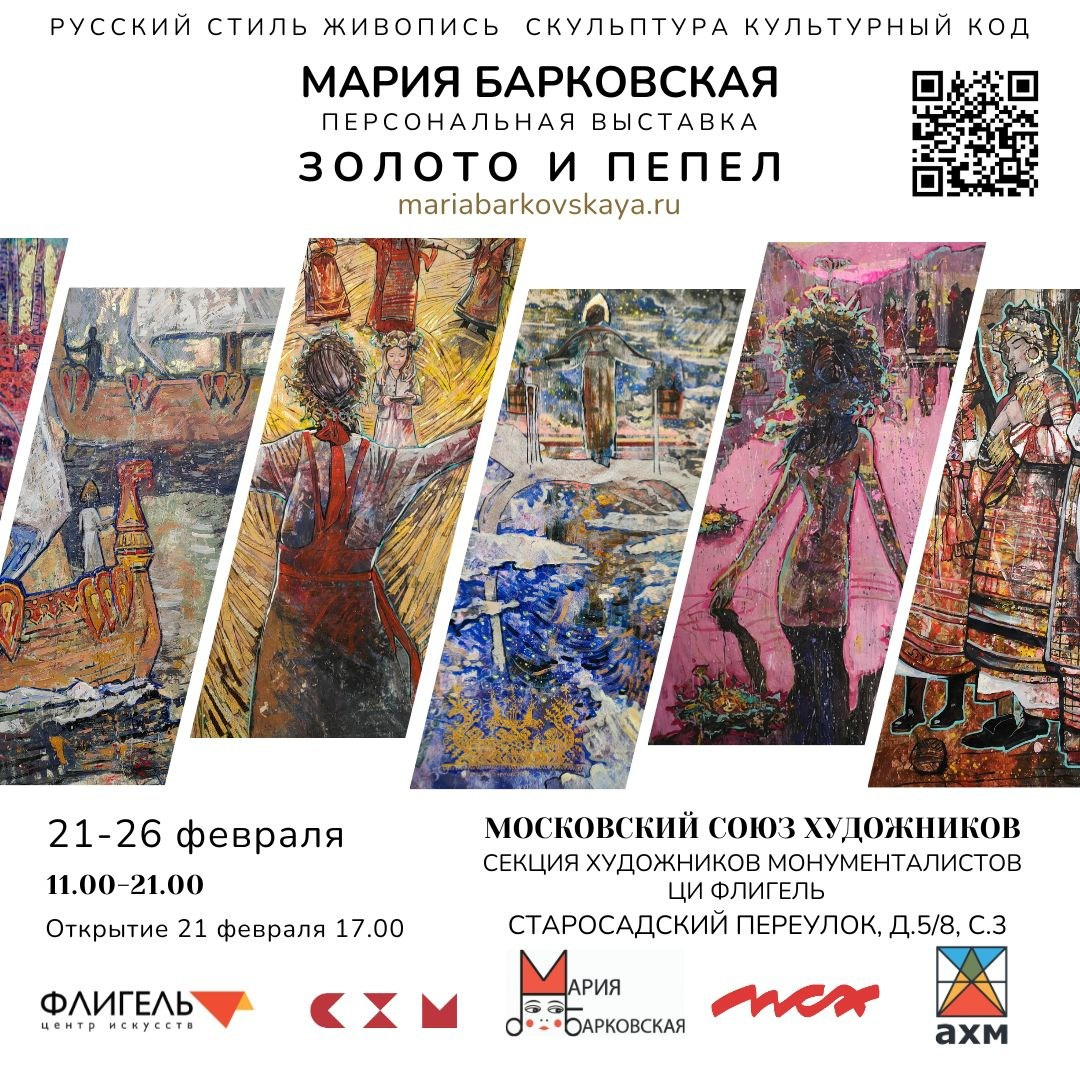 Выставка «ВОСКРЕСЕНЬЕ ХРИСТОВО». Ассоциация художников монументалистов г. Москва