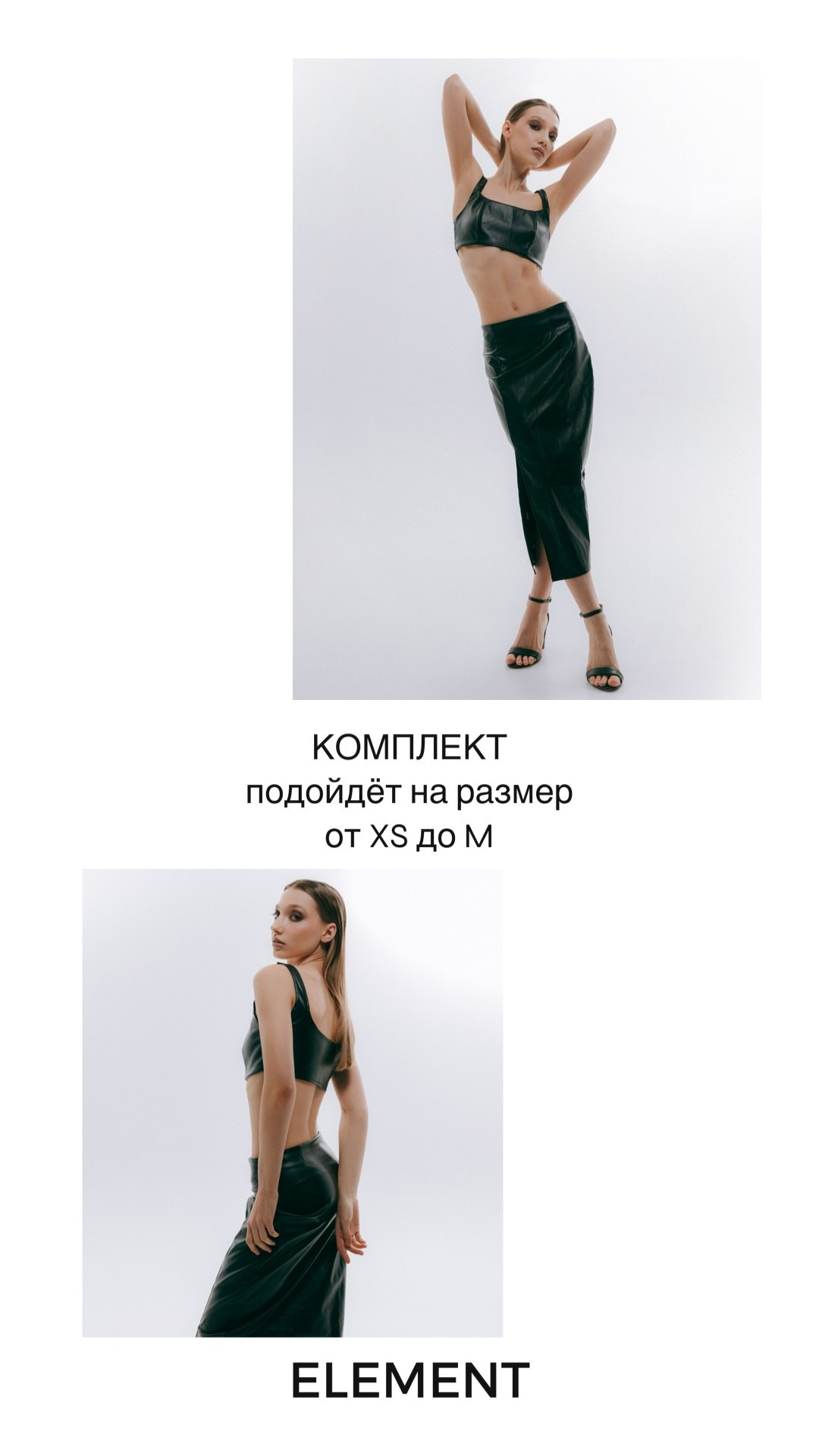 Костюмы, комплекты. ELEMENT прокат одежды, обуви и аксессуаров