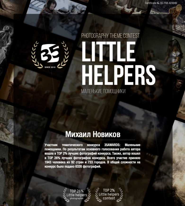 Дипломы и награды. Новиков Михаил. Спортивный фотограф. Ростов-на-Дону