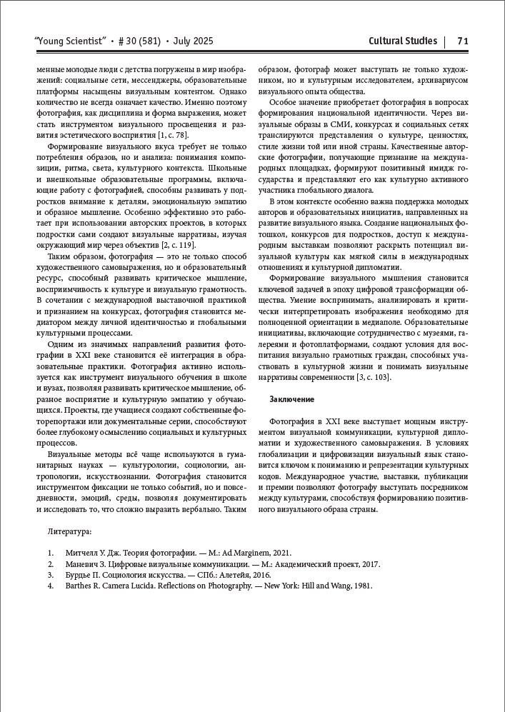 Публикации в научных журналах. Семейный и детский фотограф в Алматы Юровских Инесса