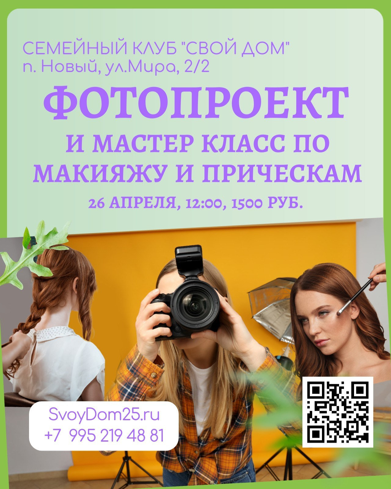 Фотограф во Владивостоке и Надеждинском районе Кристина Цой