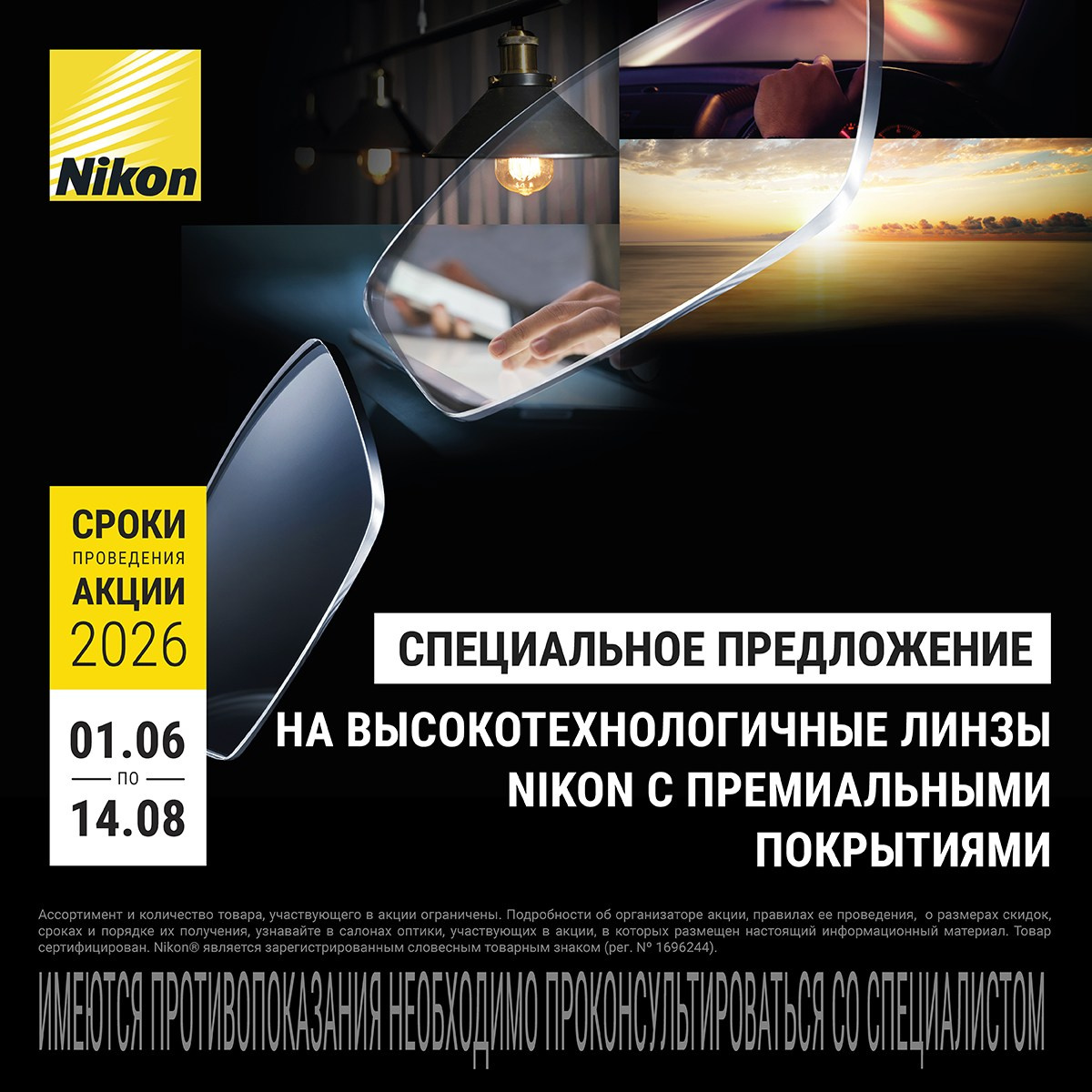 Оптика для всей семьи Оптик Сторис в Москве
