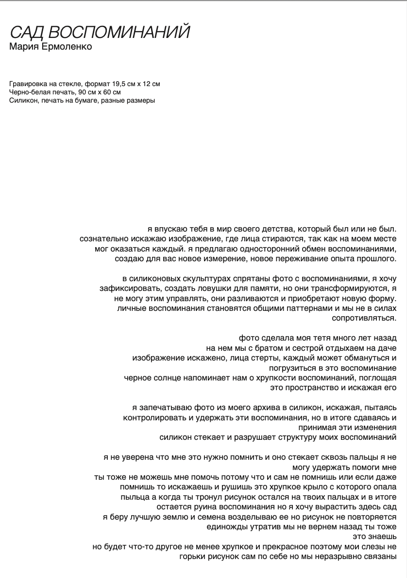 Сад Воспоминаний. Anna Zavediy