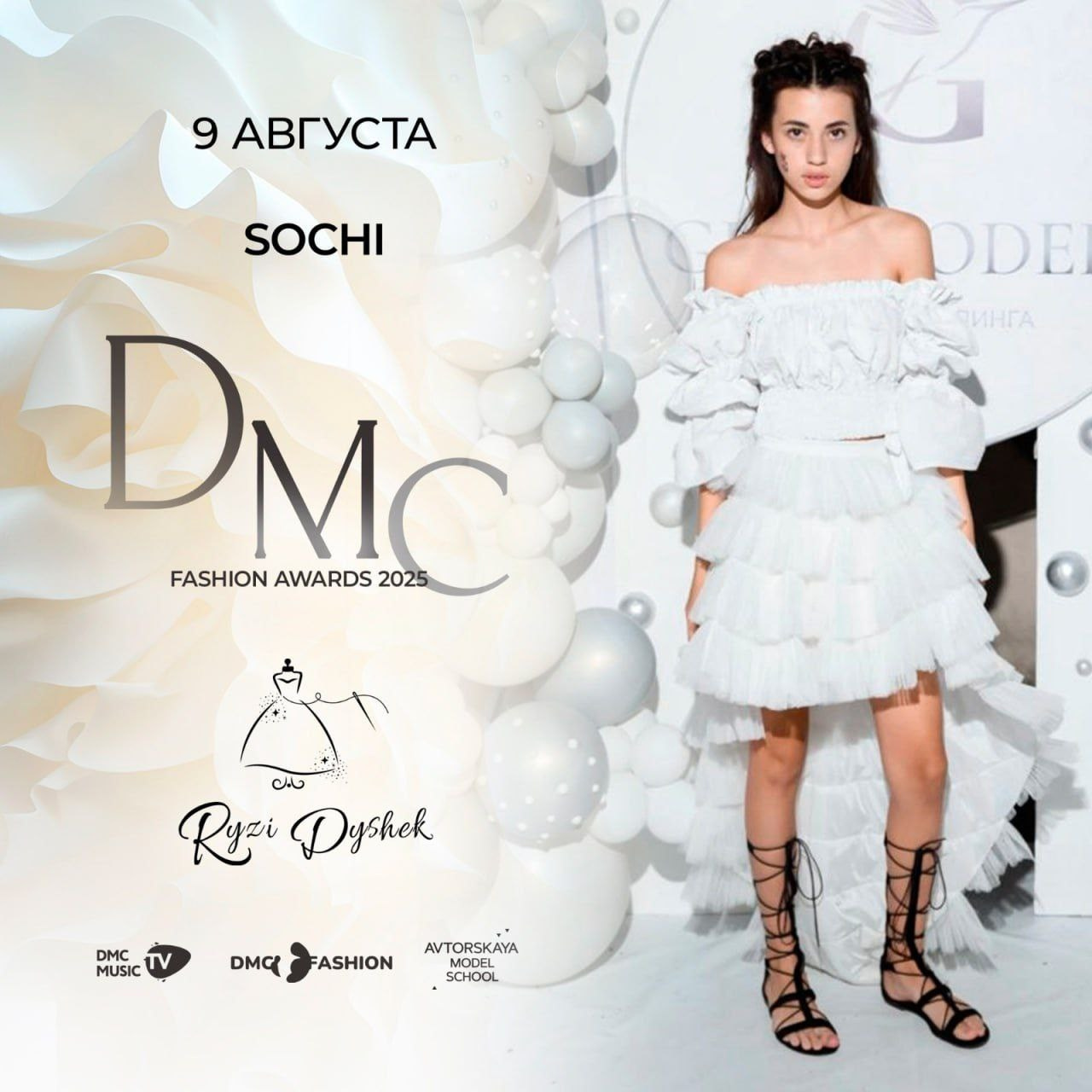 DMC Сочи показ, модный показ Сочи, Показ мод Сои август 