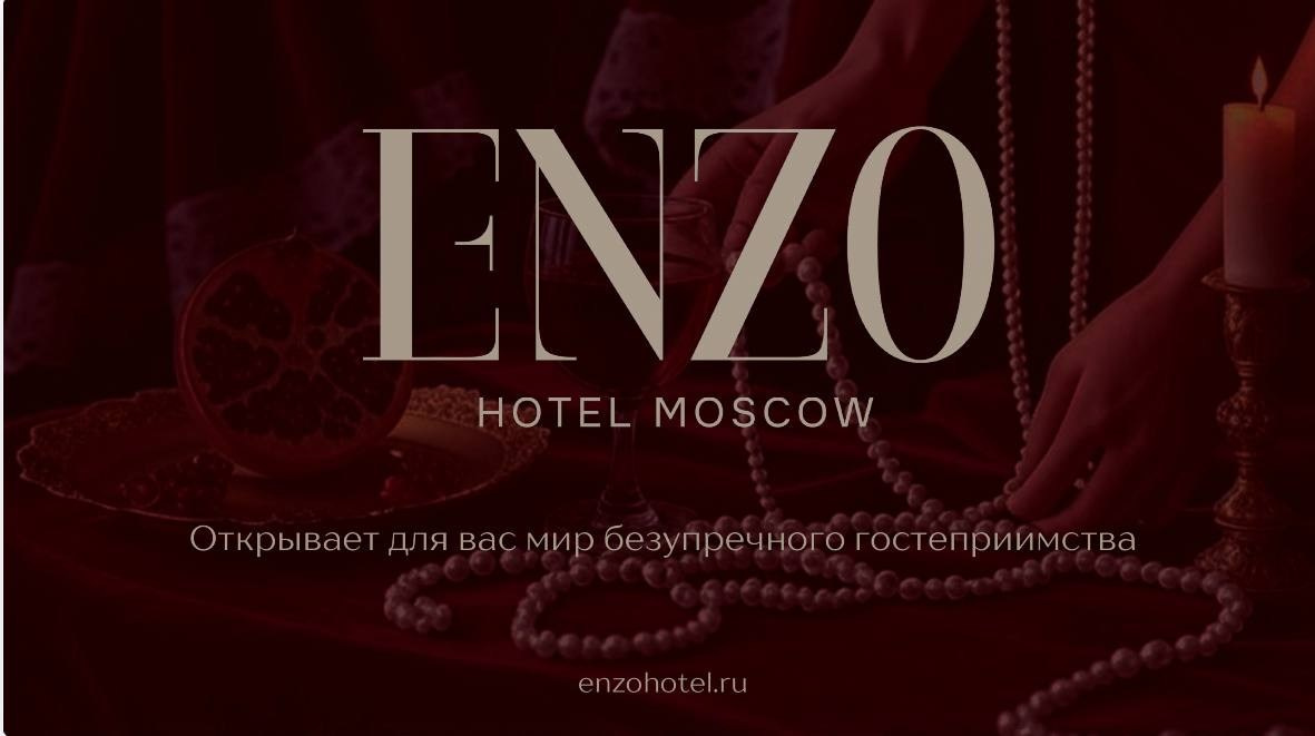 ENZO HOTEL _Застройка. Свадебный/Портретный фотограф снимаю в Москве