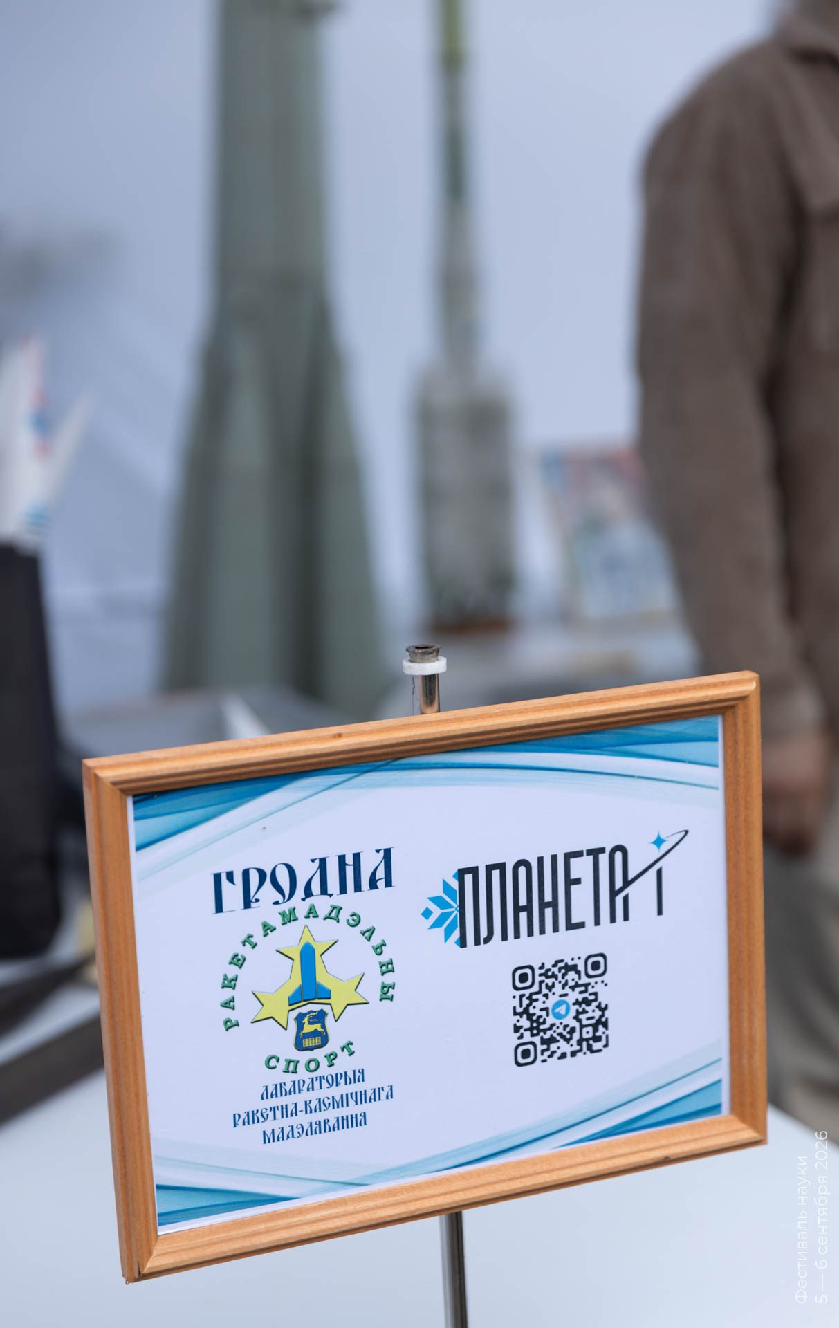 Альбом Фестиваля наук — 2026