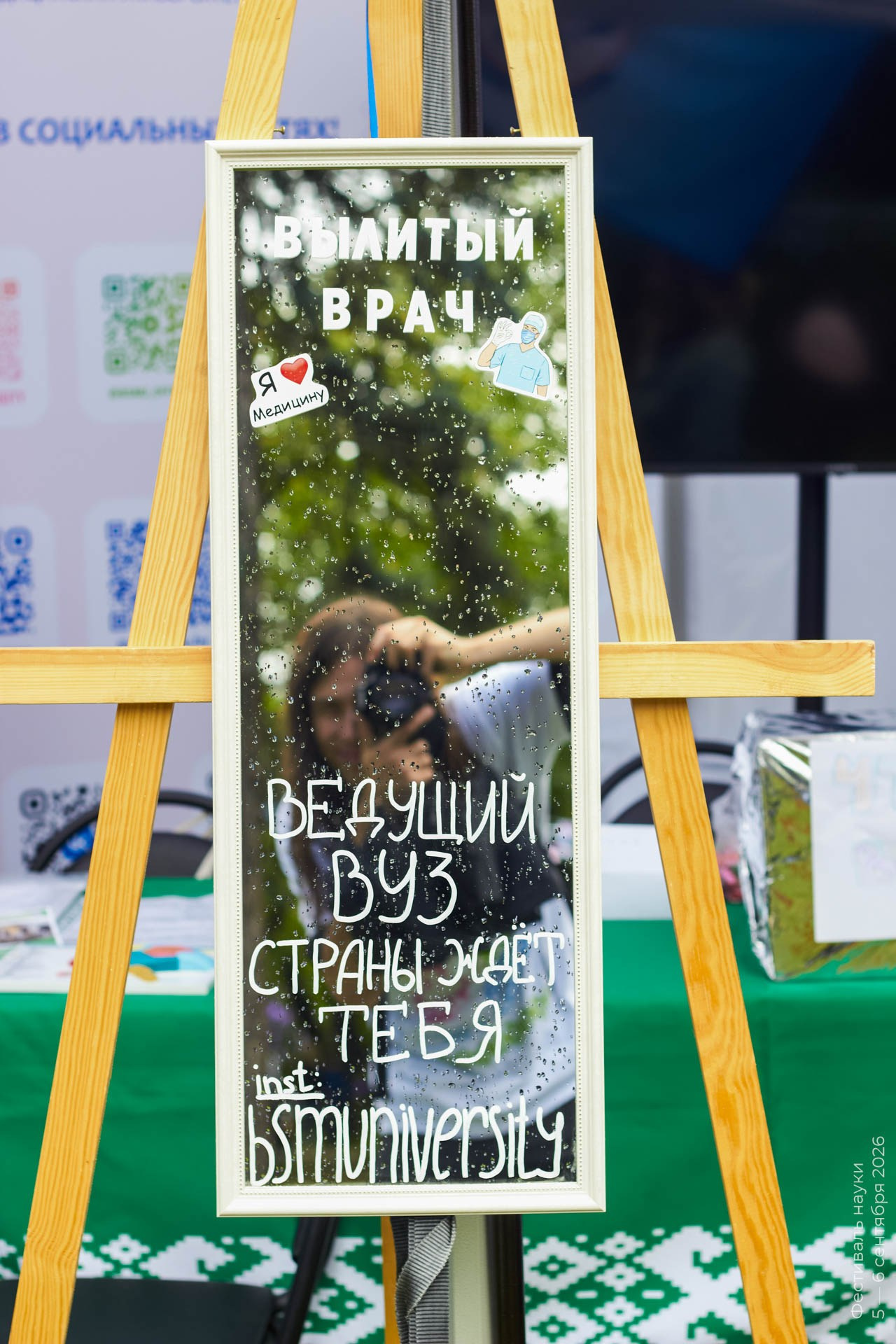 Альбом Фестиваля наук — 2026