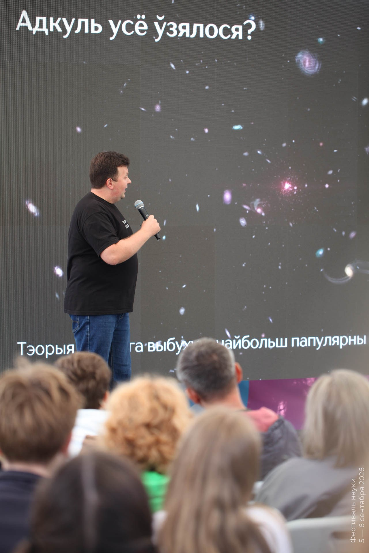 Альбом Фестиваля наук — 2026