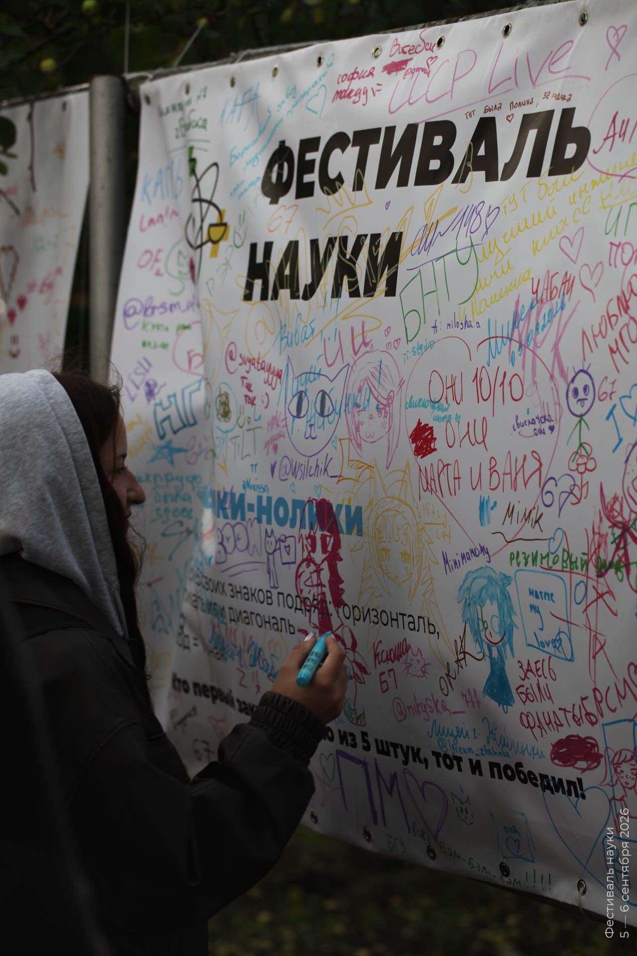 Альбом Фестиваля наук — 2026
