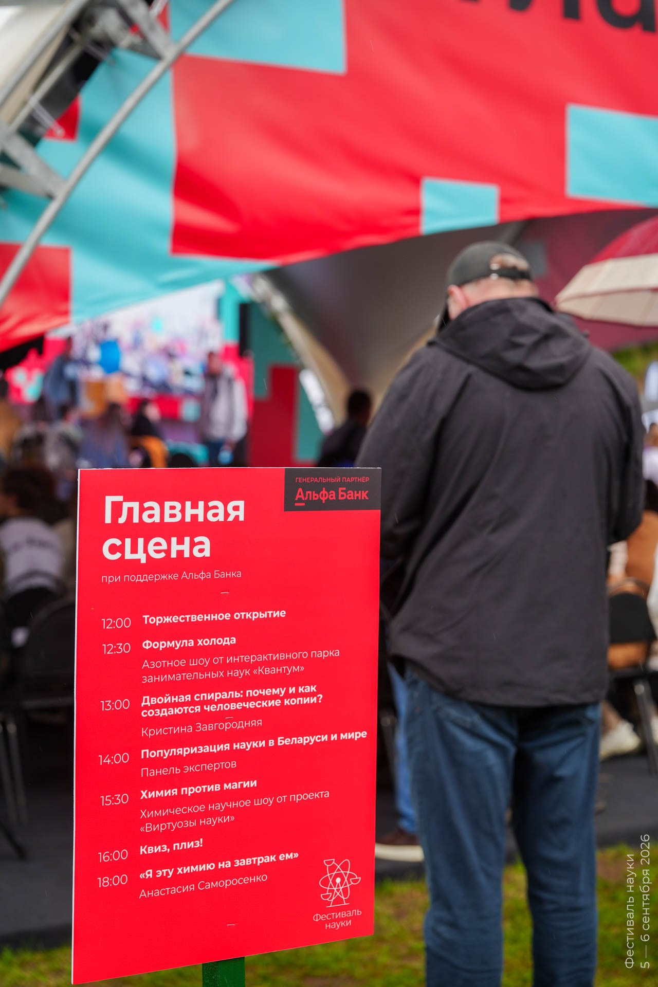 Альбом Фестиваля наук — 2026
