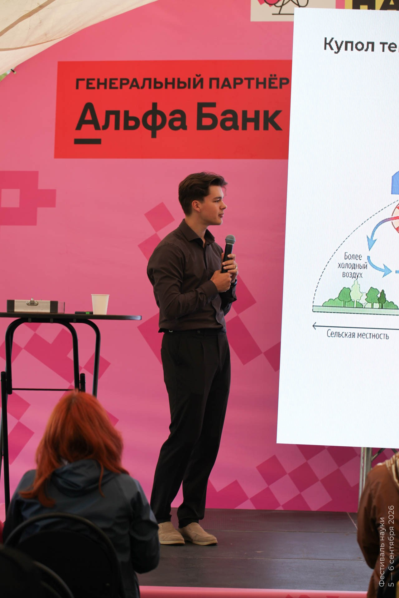 Альбом Фестиваля наук — 2026