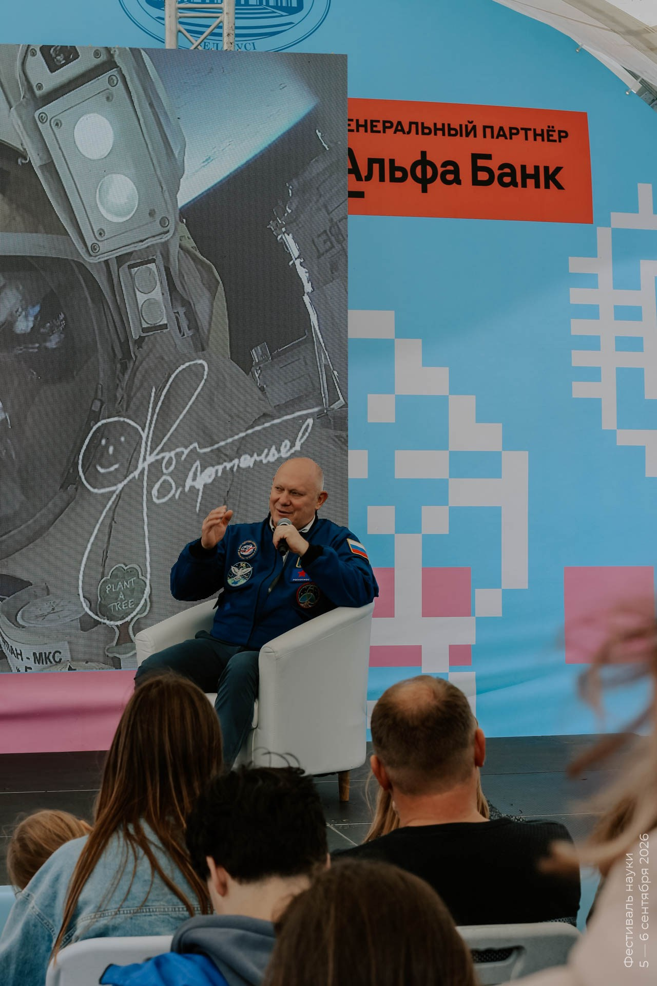Альбом Фестиваля наук — 2026
