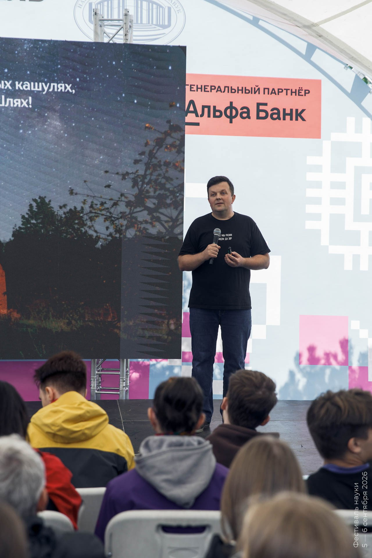 Альбом Фестиваля наук — 2026