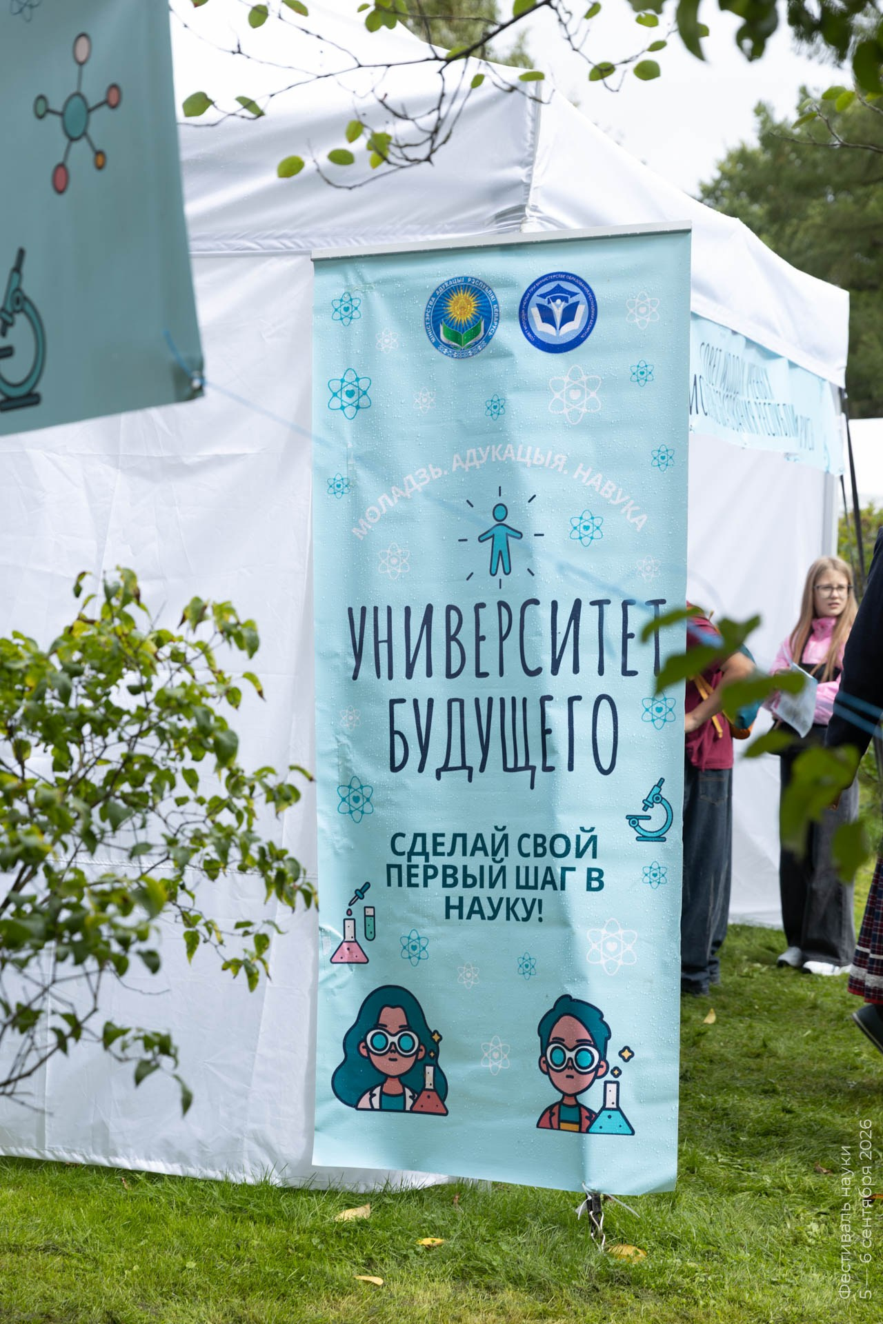 Альбом Фестиваля наук — 2026