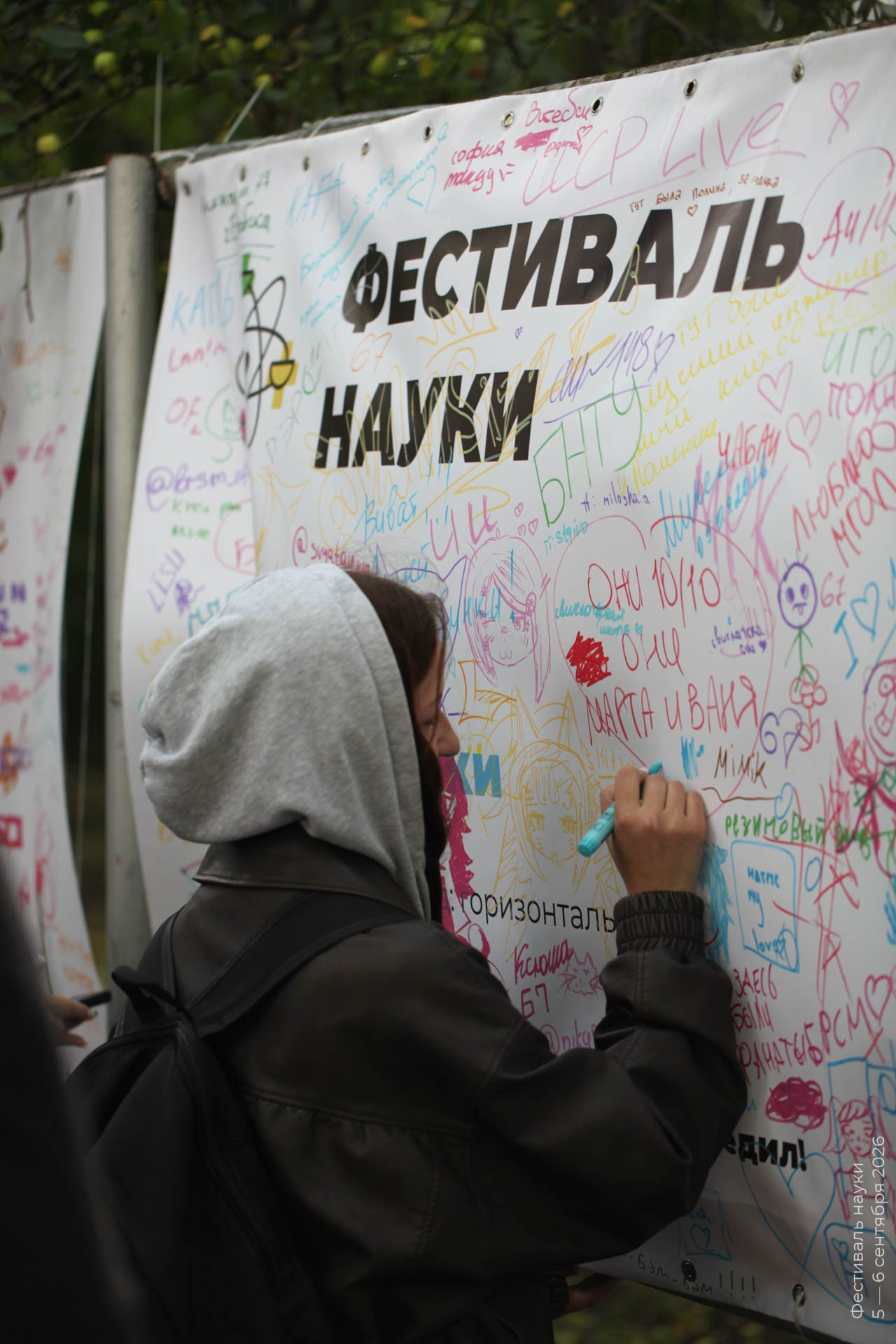 Альбом Фестиваля наук — 2026