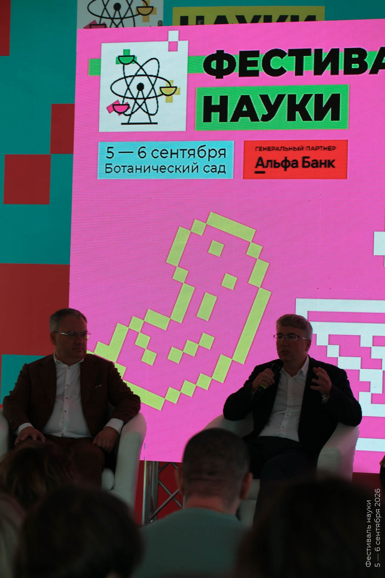 Альбом Фестиваля наук — 2026