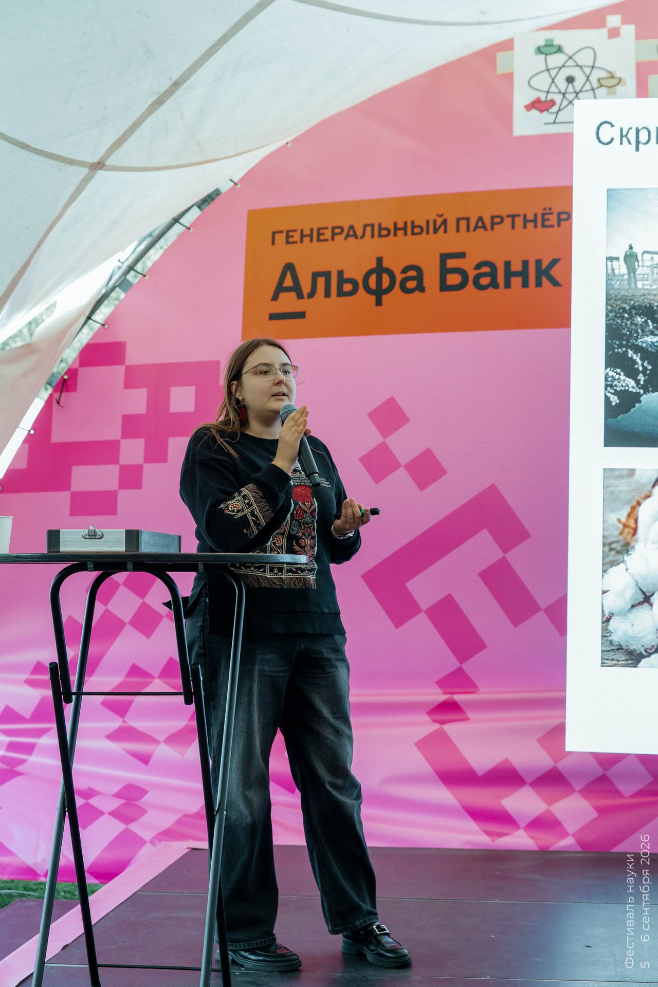 Альбом Фестиваля наук — 2026