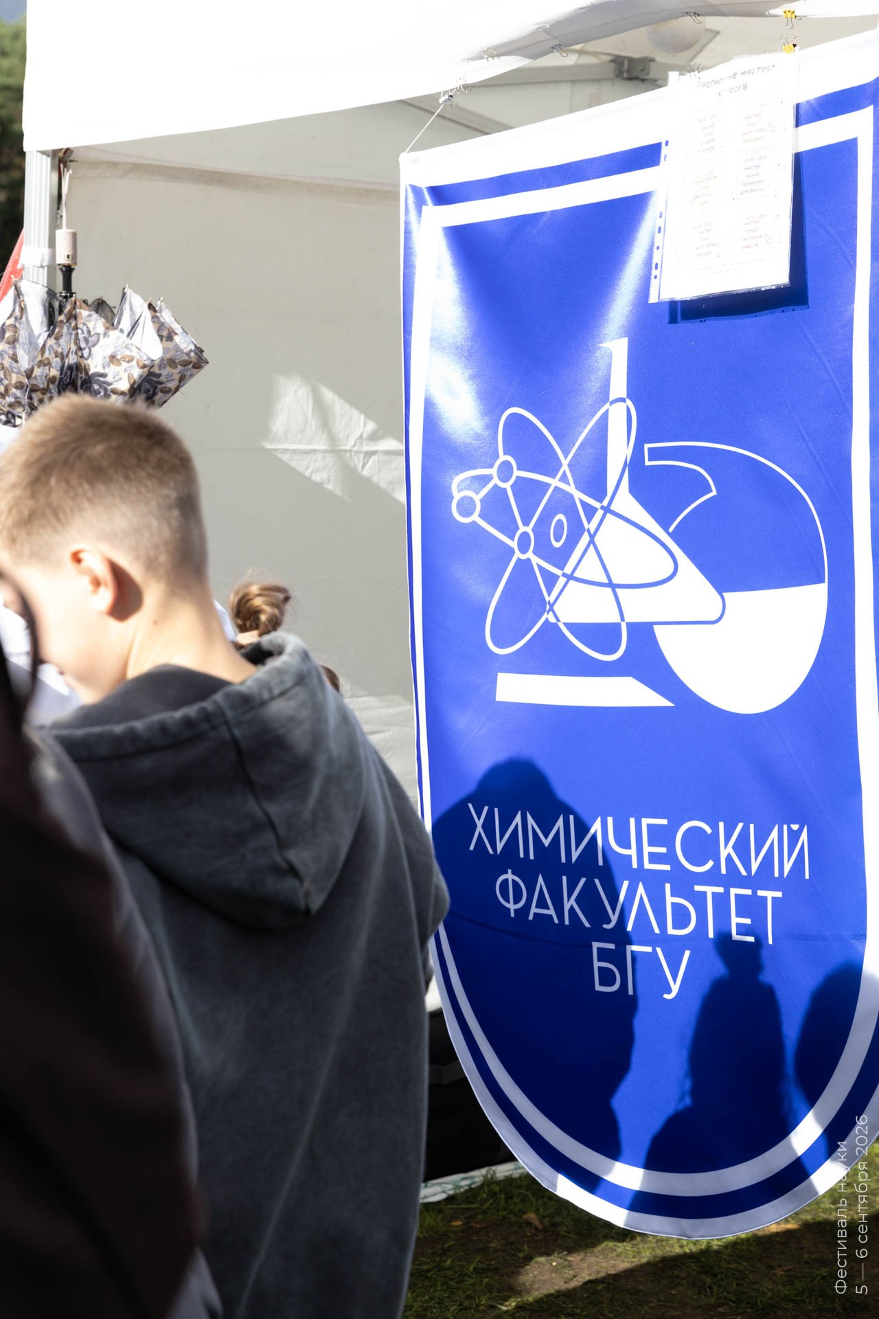 Альбом Фестиваля наук — 2026