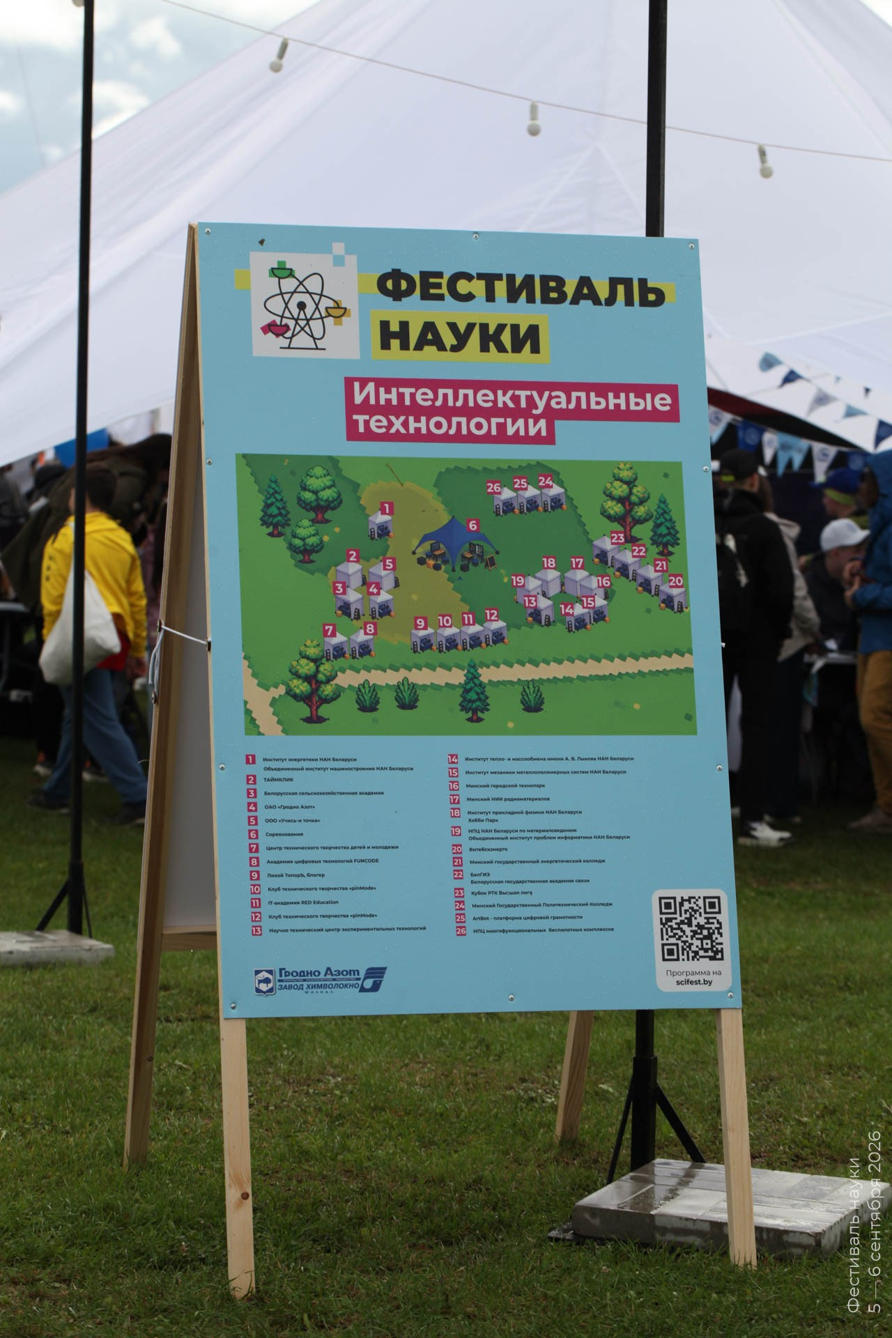 Альбом Фестиваля наук — 2026