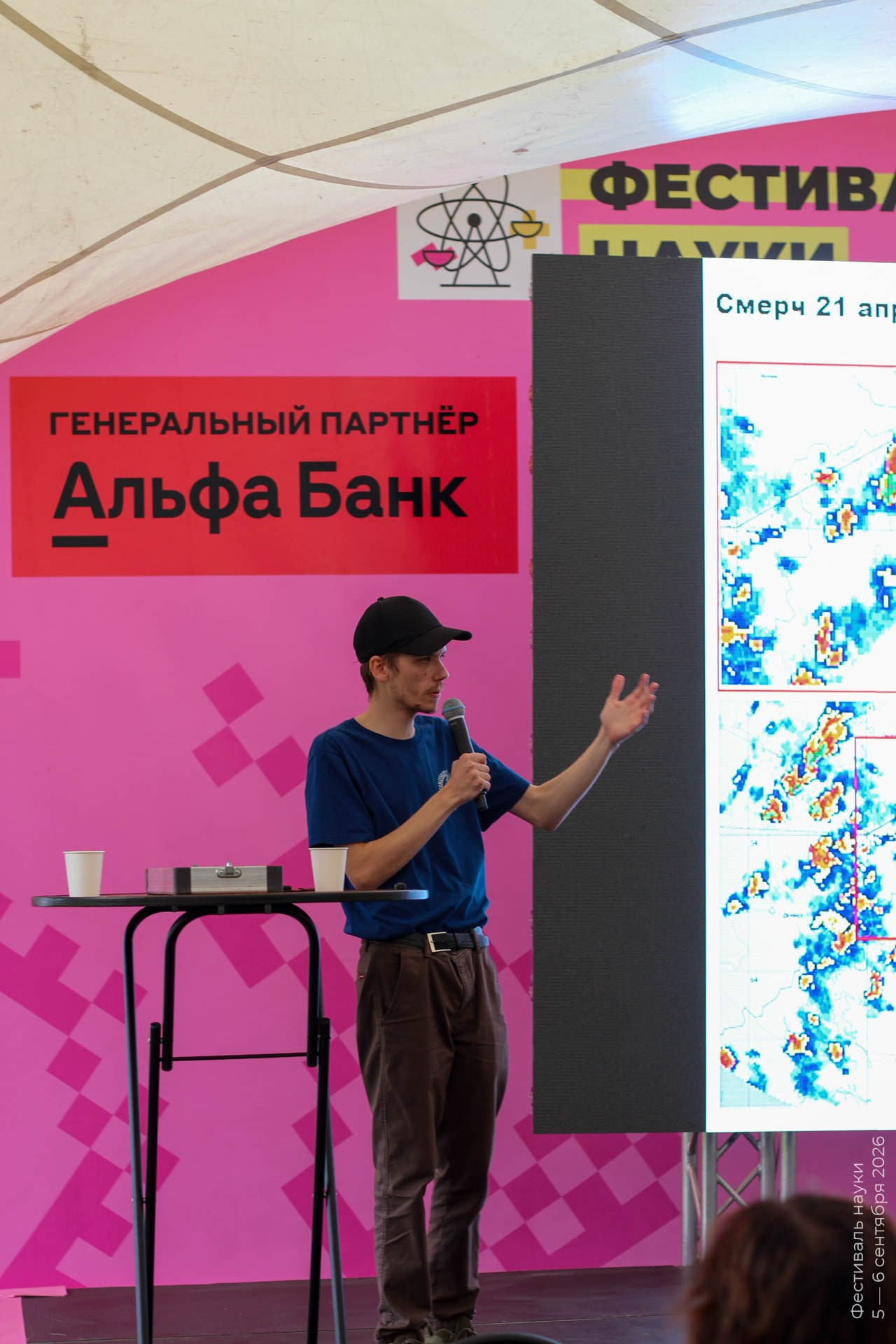 Альбом Фестиваля наук — 2026