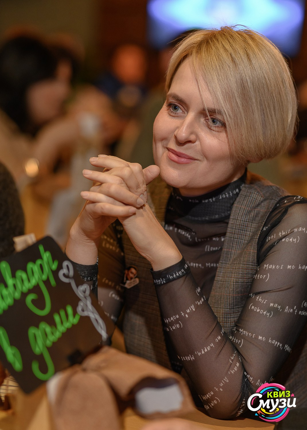 СмузиКвиз. Фотограф Александр Данилов