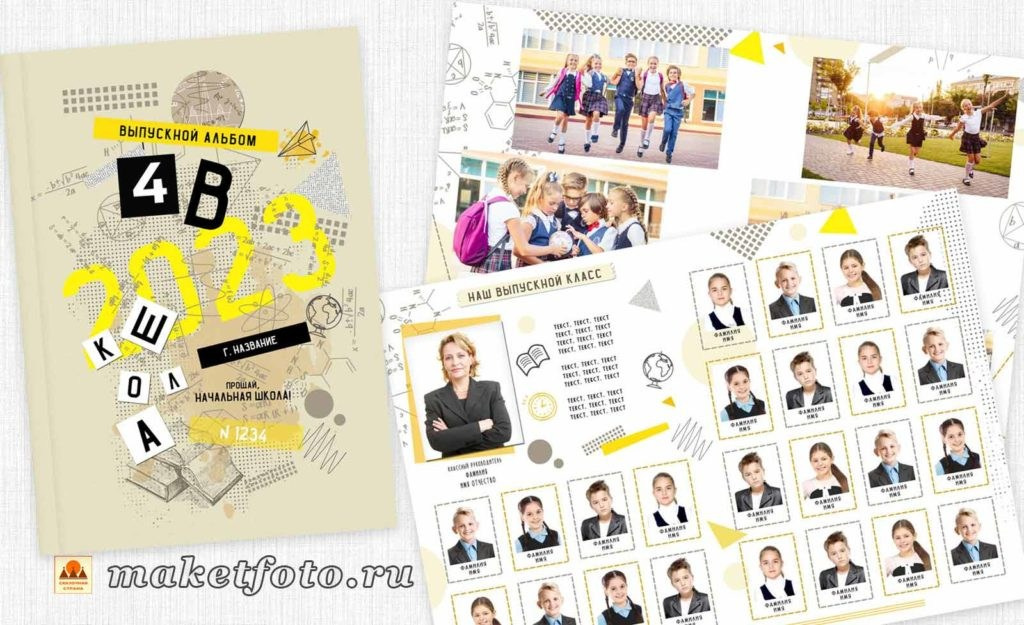 Обложки для школы. Выпускной альбом Новосибирск