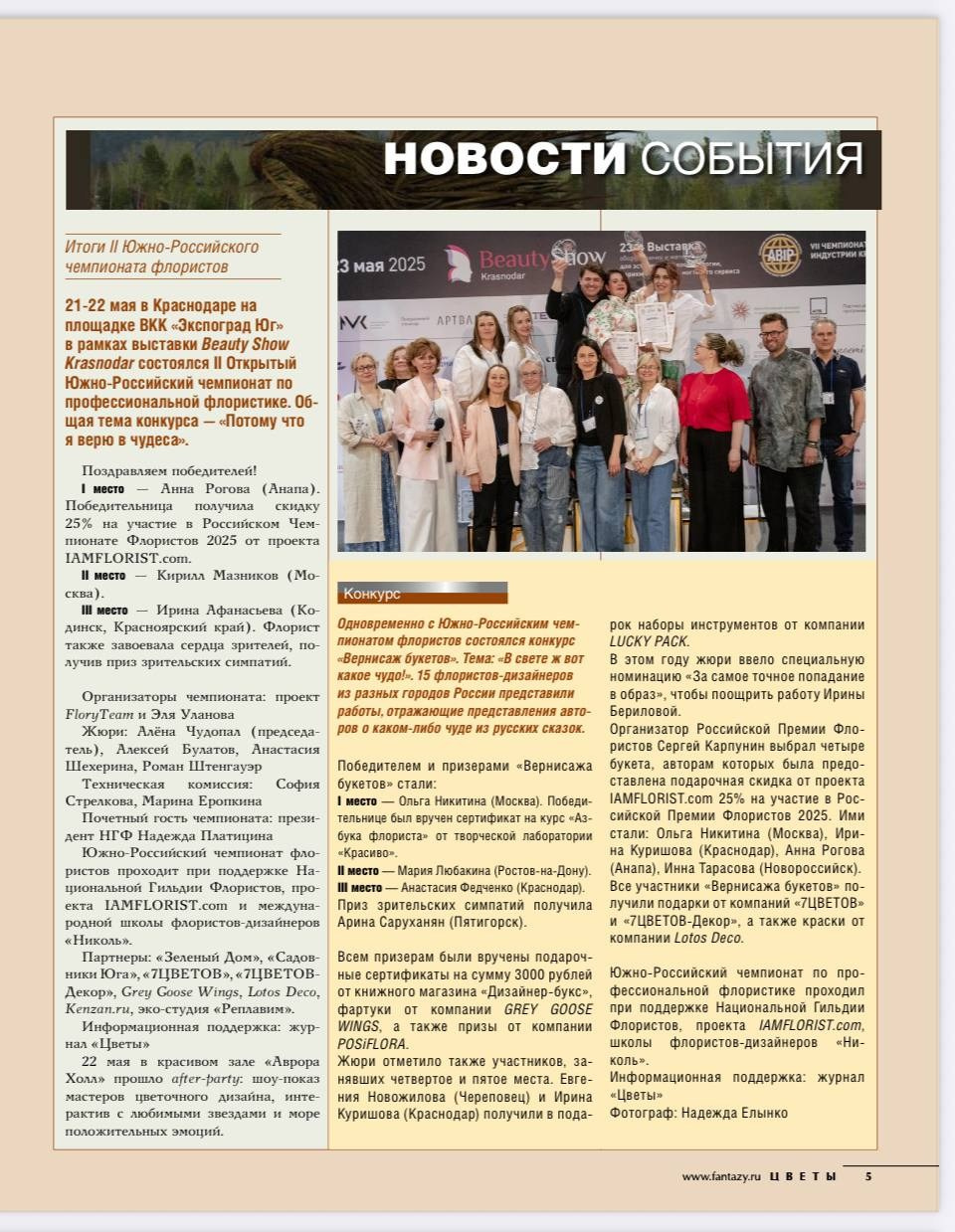 Российские журналы. Портретный фотограф в Краснодаре Надежда Елынко