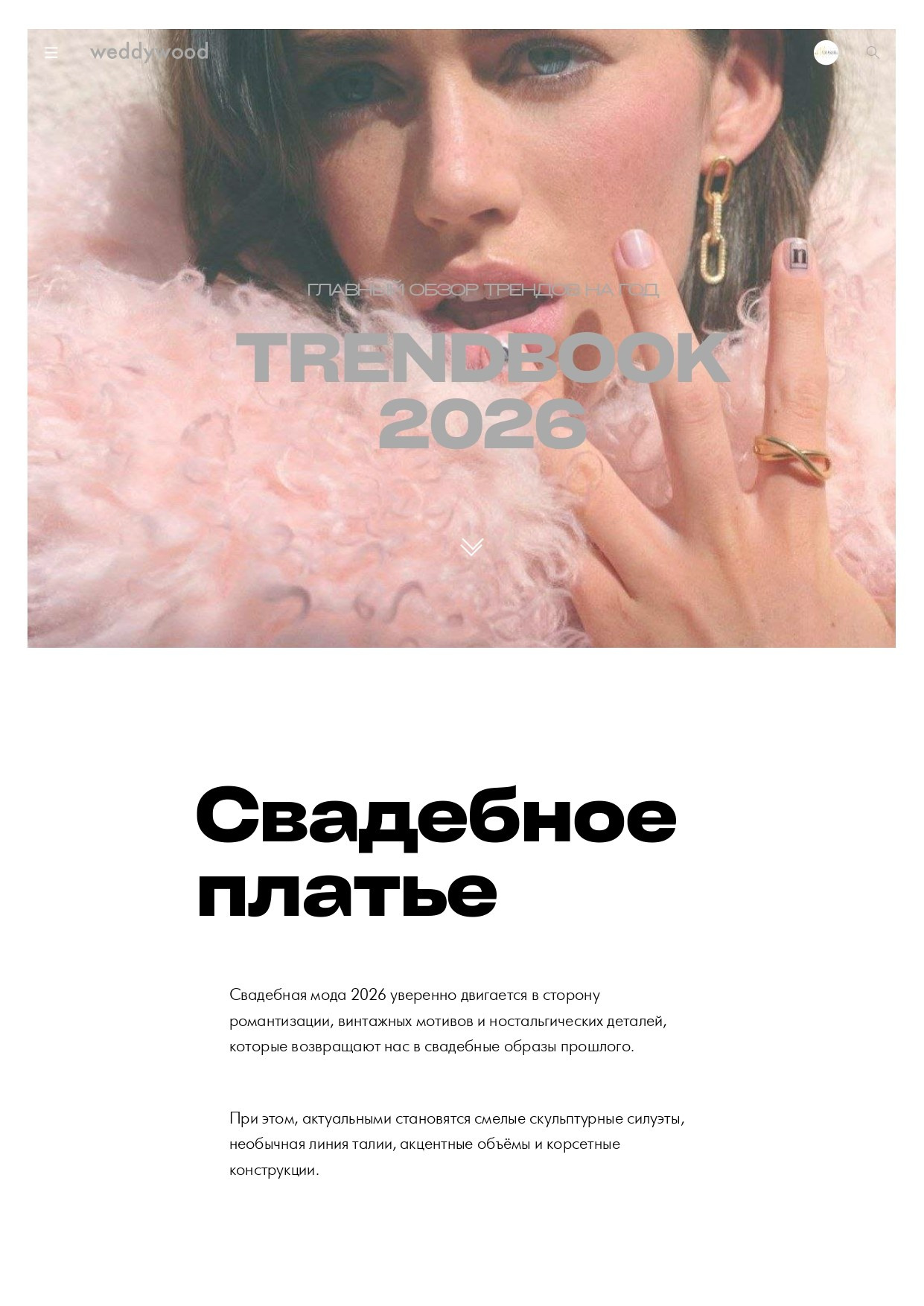 Невеста. Свадебный организатор в Ростове-на-Дону: организация свадьбы под ключ | свадебное агентство До Мурашек