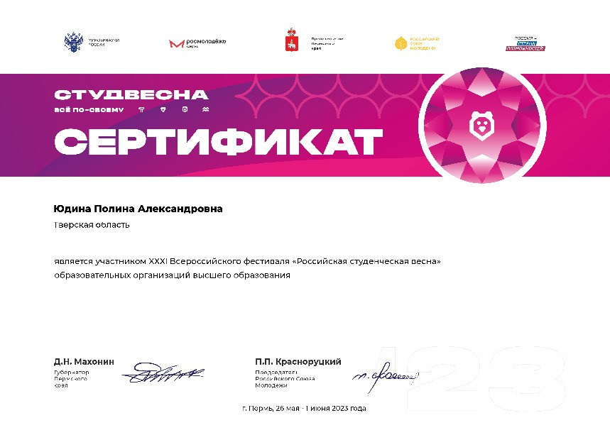 Достижения. Фотограф в Твери Юдина Полина