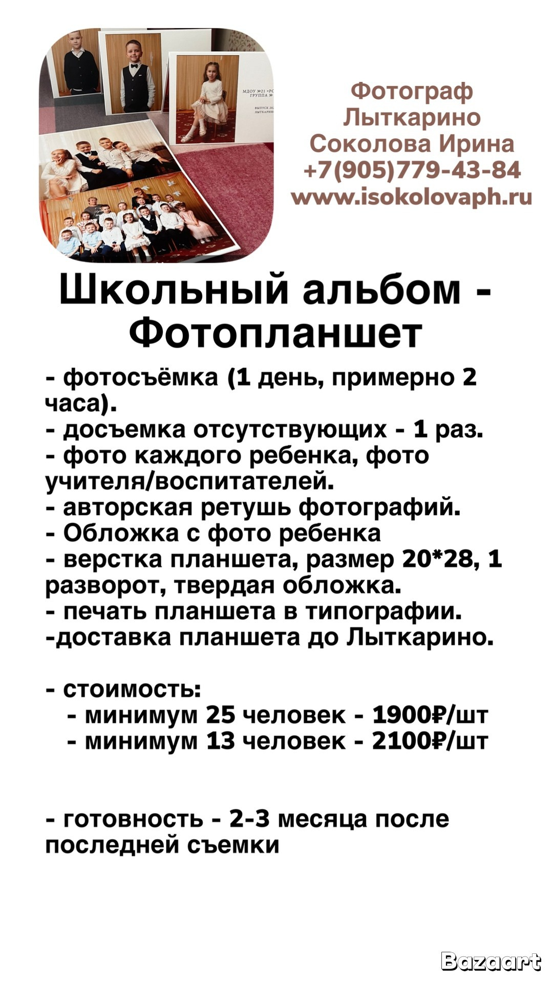 Школьный планшет. Детский и семейный фотограф Ирина Соколова. Москва, Лыткарино