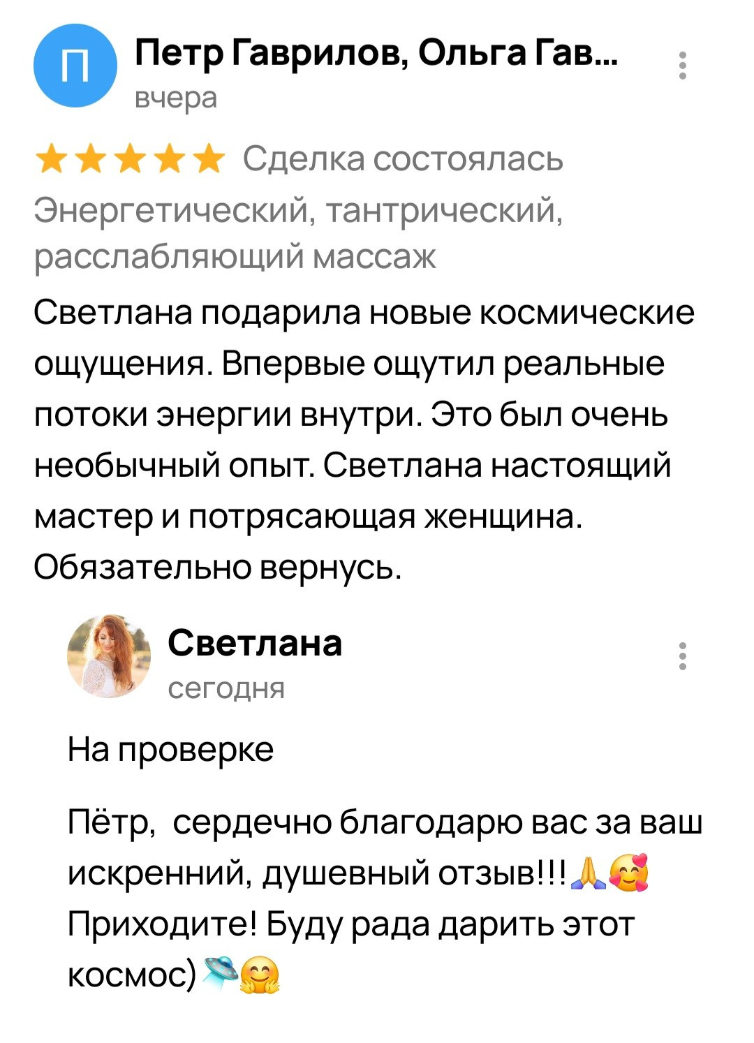 Отзывы. Тантрический, восточный массаж СПб/ОБУЧЕНИЕ