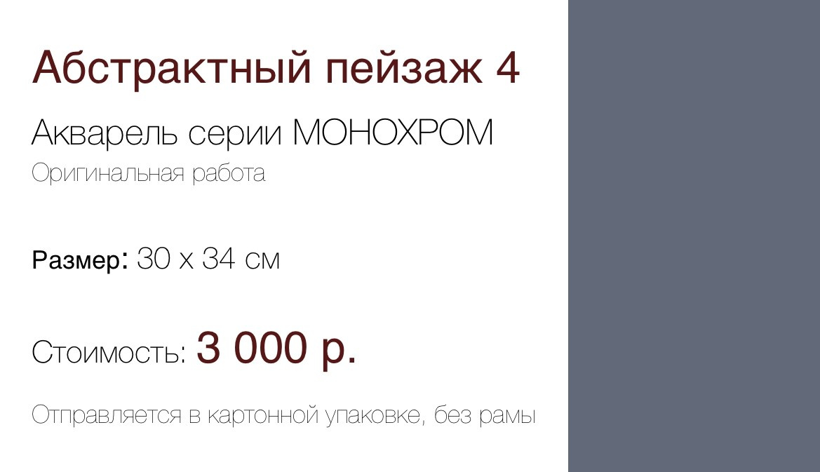 Абстрактный пейзаж 4 серии МОНОХРОМ (30×34 см) 4 000 р. ГАЛЕРЕЯ