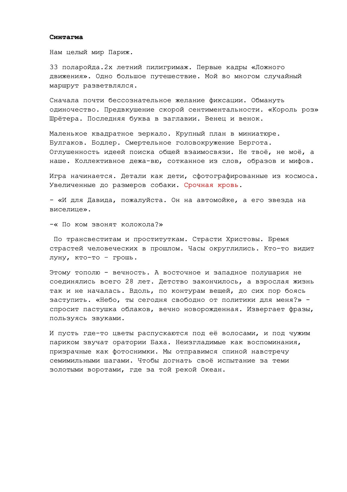 Syntagma. Katya Zimina, film photographer