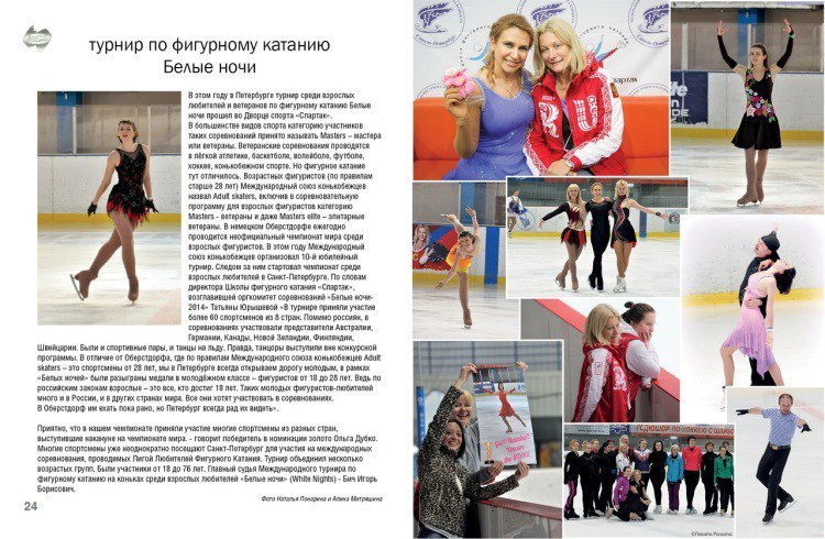Portfolio. Russian figure skating photographer from Saint-Petersburg