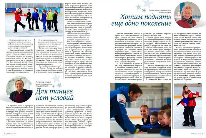 Portfolio. Russian figure skating photographer from Saint-Petersburg