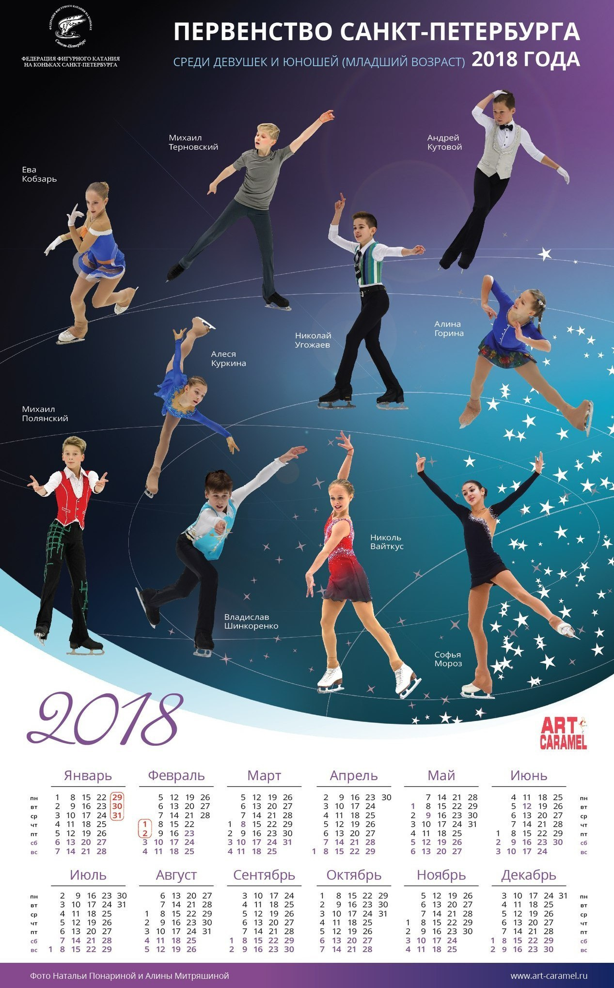 Portfolio. Russian figure skating photographer from Saint-Petersburg