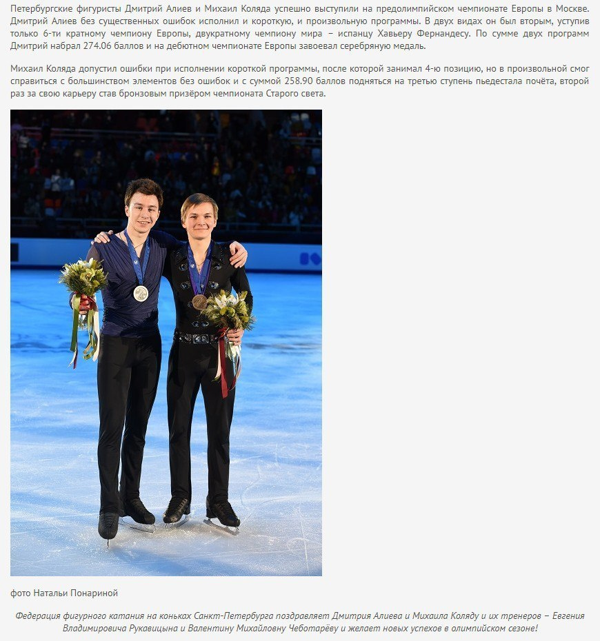 Portfolio. Russian figure skating photographer from Saint-Petersburg