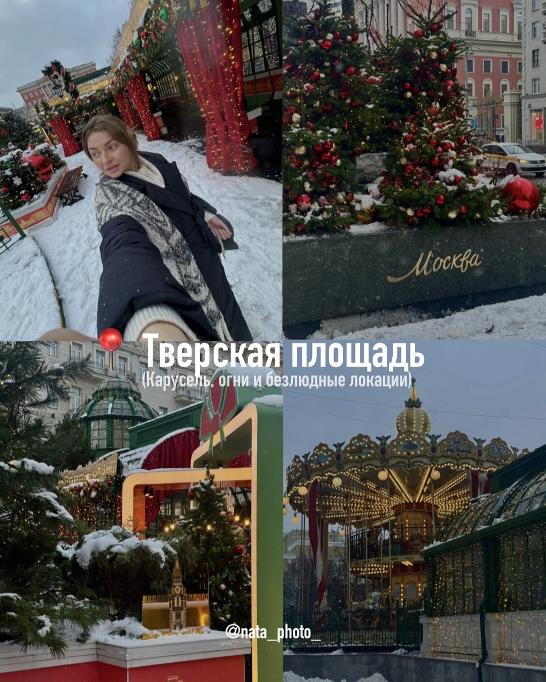 Локации для съемок в Москве. Фотограф НатаФото (Наталья Яковенко) Дмитров Москва Питер