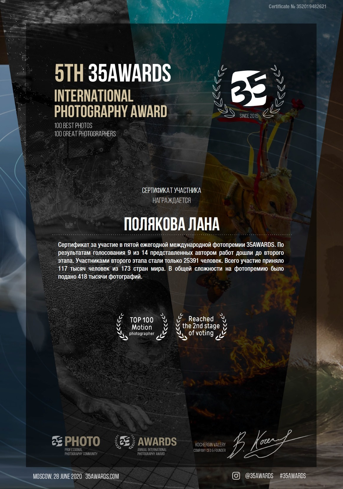 Сертификат за участие в пятой ежегодной международной фото премии 35AWARDS. По результатам голосования 9 из 14 представленных автором работ дошли до второго этапа. Участниками второго этапа стали только 25391 человек. Всего участие приняло 117 тысяч человек из 173 стран мира. В общей сложности на фото премию было подано 418 тысячи фотографий.