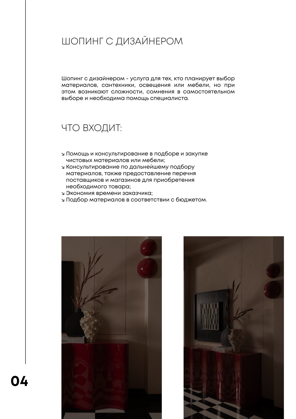 Услуги. Главная