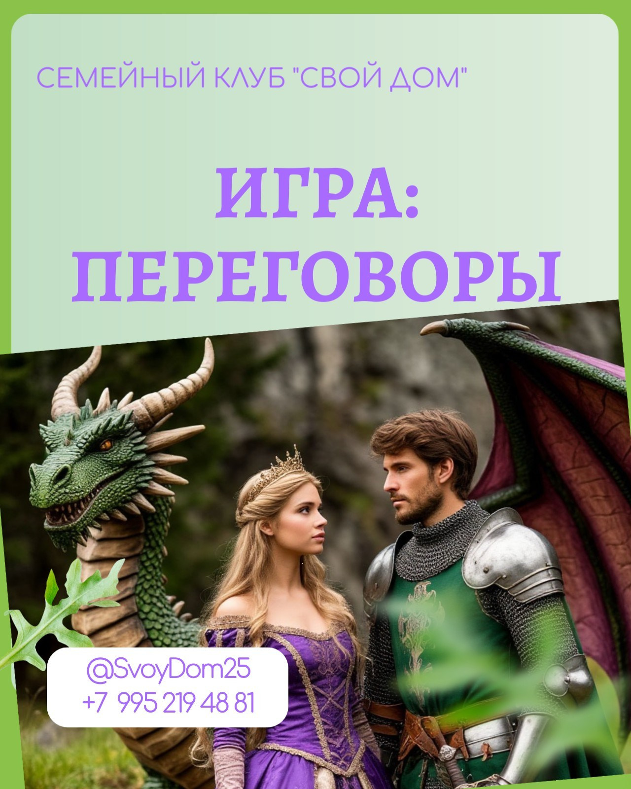 Мастерская. Ключница. Семейный клуб «Свой Дом»