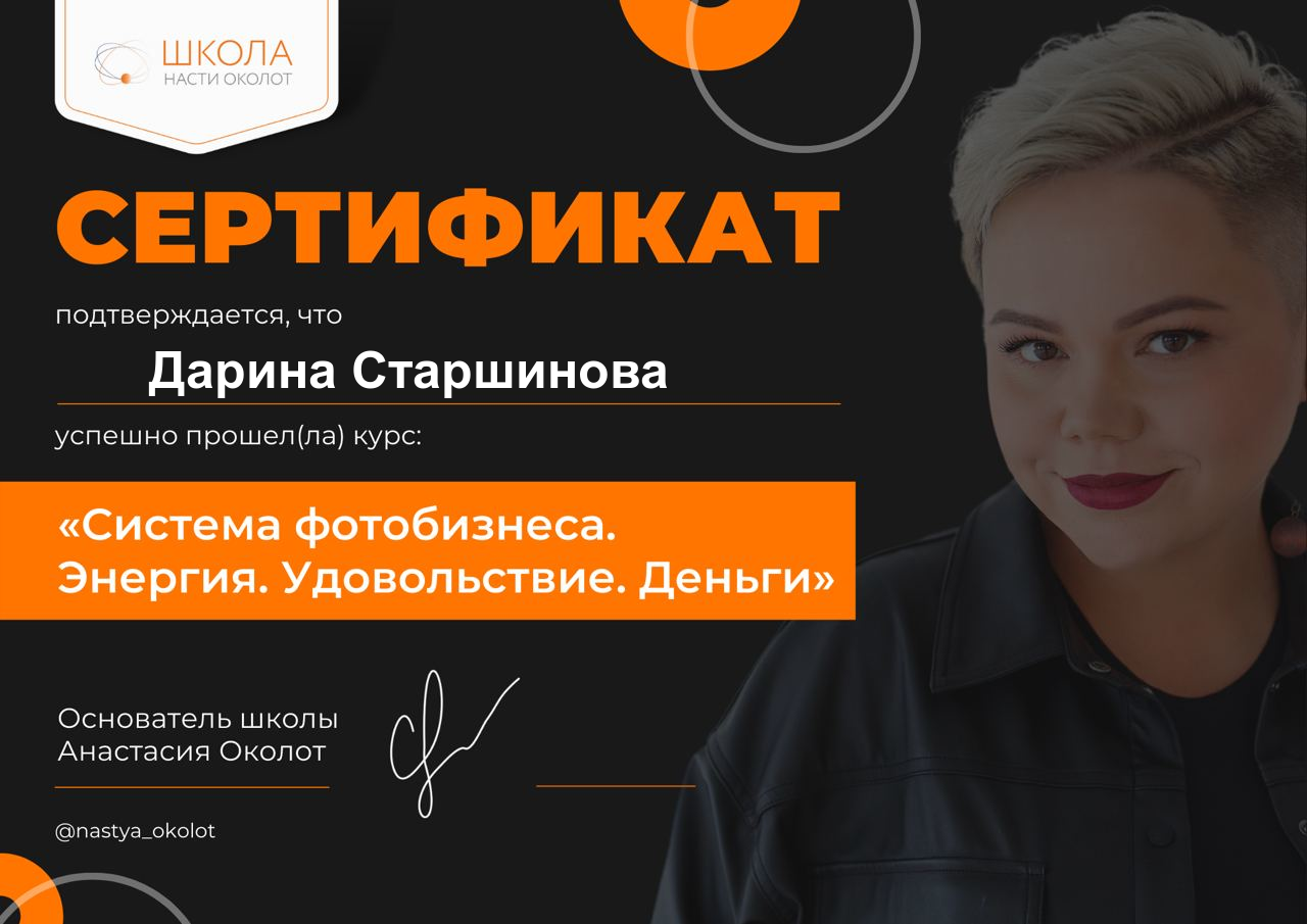 Контакты. Семейный, детский и женский фотограф Дарина Старшинова в Твери