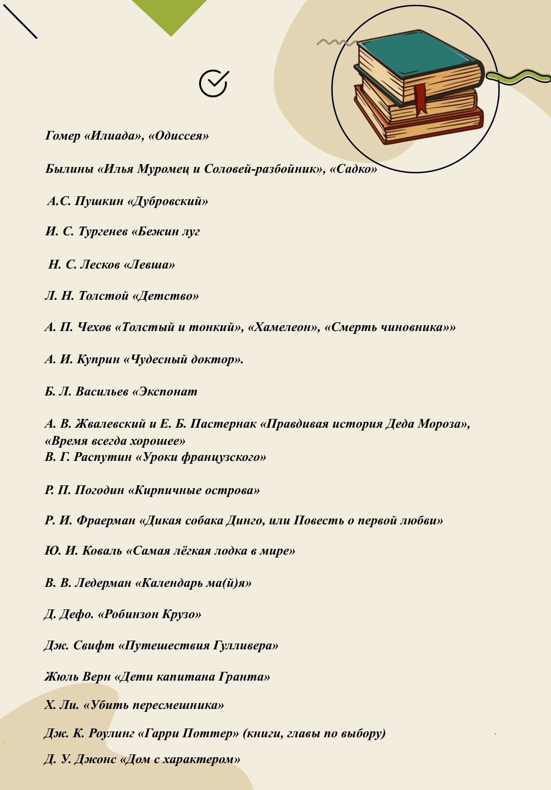 Список книг на лето для 6 класса