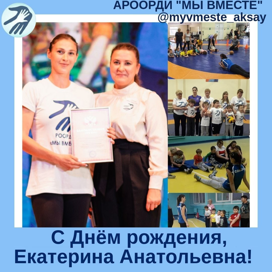 С Днём рождения, наш любимый тренер! 🎉💪 Спасибо за ваш труд и вдохновение!